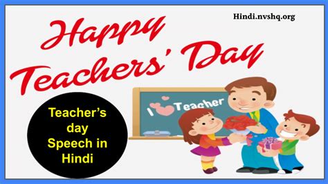 teachers day 2021 in hindi|teachers day speech in hindi.